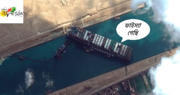 Stuck Ship in Suez Canal